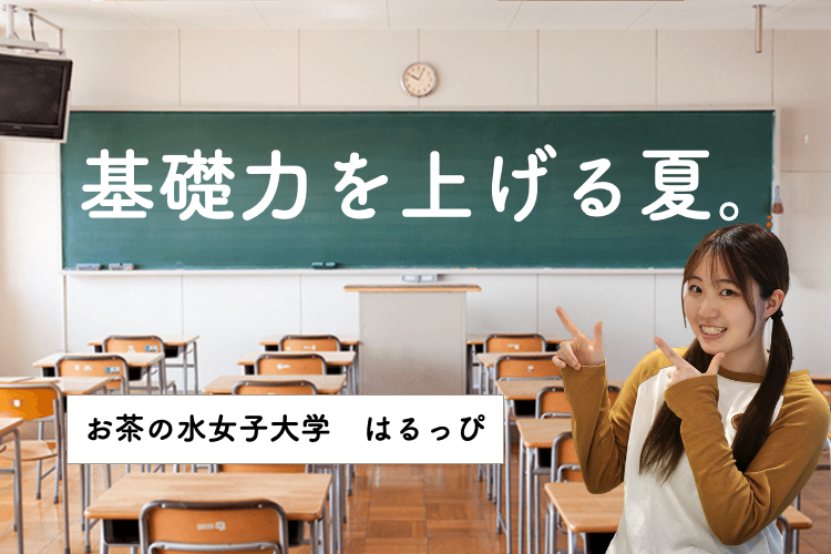 基礎力を上げる夏。.png