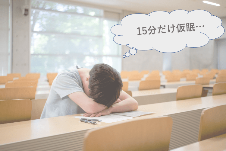 【難関私大】眠い人必見！テスト勉強中の「眠い」を吹き飛ばそう！！3
