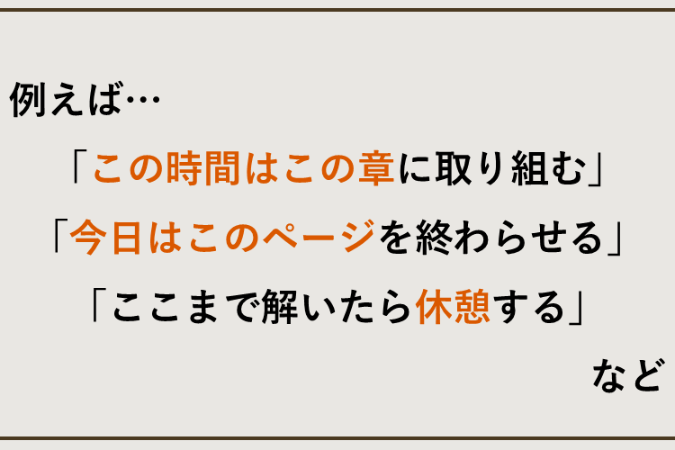 小さな目標の例