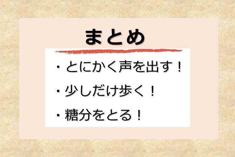 自分なりの睡魔対策を見つけてね！