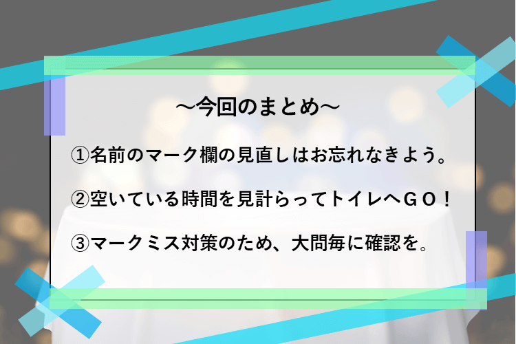 今回のまとめ.PNG
