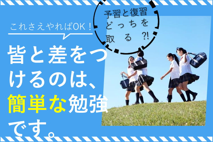 【難関私立大】周りと差をつける勉強は、優先順位を付けるだけでいいんです！