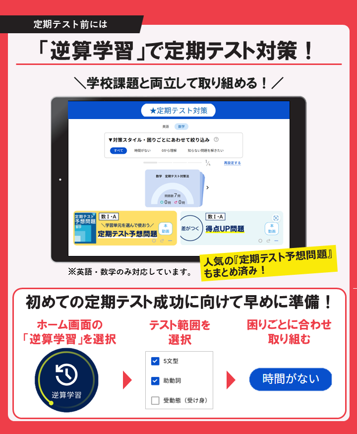 定期テスト対策モード1.png