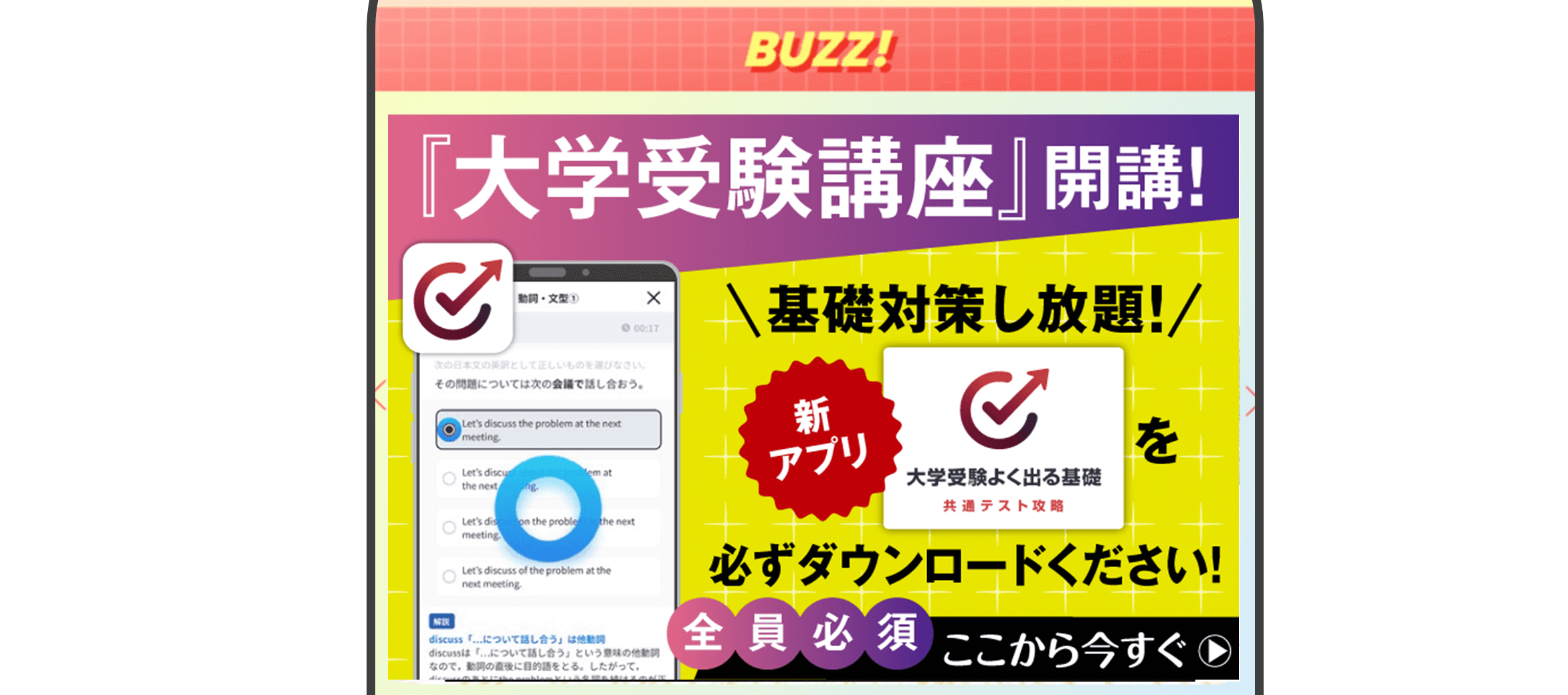 サクぺ画像BUZZ.png