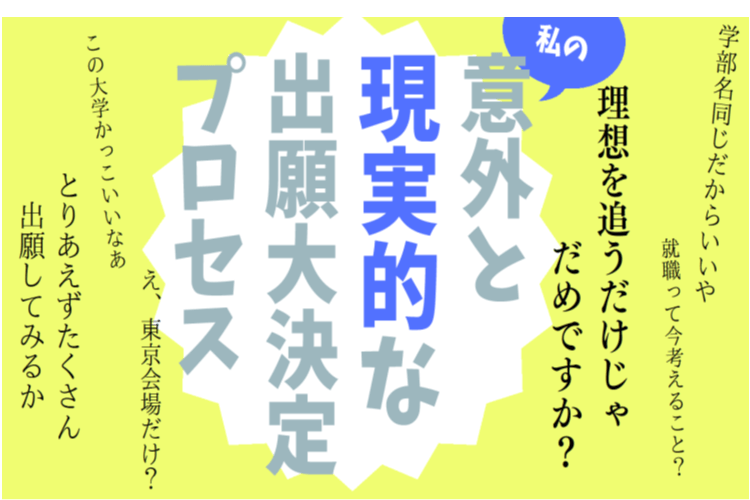 【東京外大】意外と現実的な出願大決定プロセス