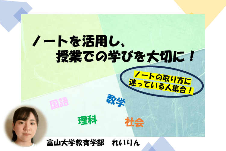 【大学進学総合】ノートを活用し、授業での学びを大切に！