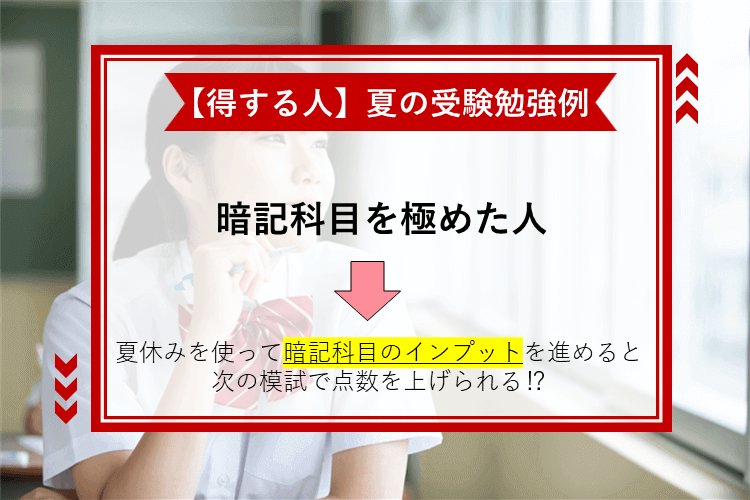 【得する人】夏の受験勉強例.PNG