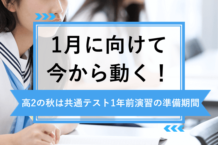 1月に向けて今から動く！