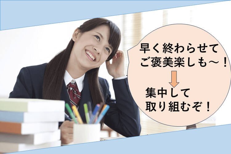 ごほうびを設定！
