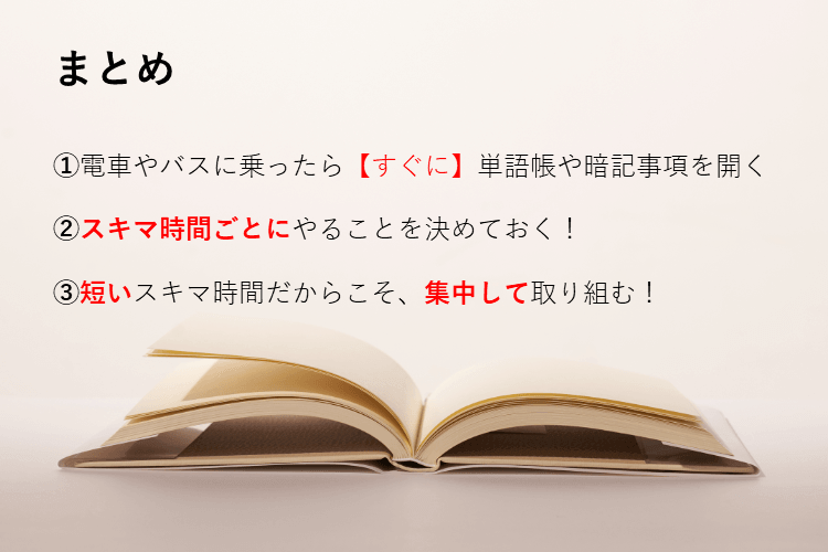 【法政大】忙しい人必見！スキマ時間勉強の達人になろう！4