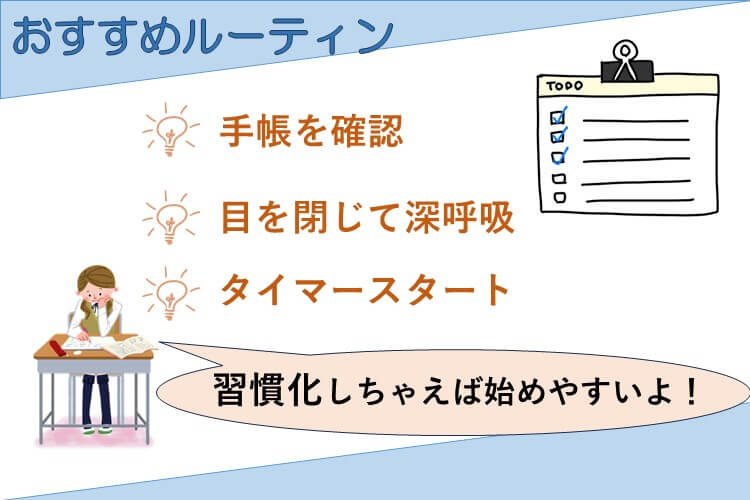 おすすめルーティン