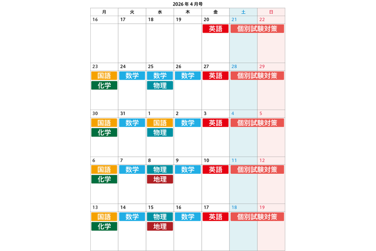 image3-【高3・国公立大志望者向け】4月号のおすすめ学習カレンダー.png