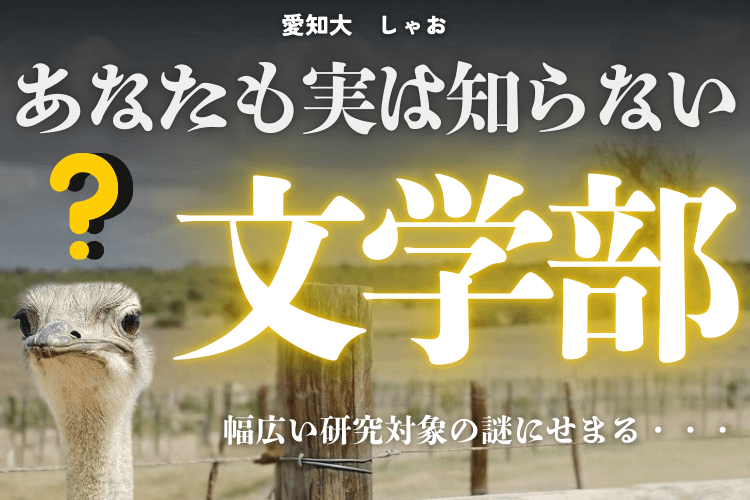 愛知大 しゃお (1).png