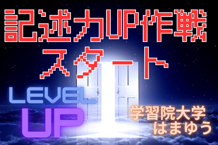 9月27日記述力UP圧縮.png