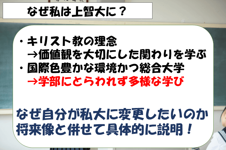 上智大を志望した理由と決定までのプロセス