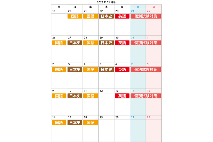 image2-【高３・私立大志望者向け】11月号のおすすめ学習カレンダー.png
