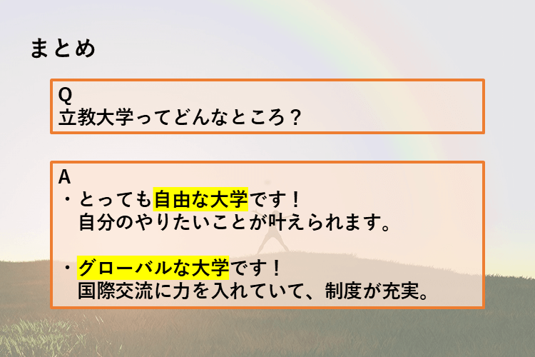 まとめ