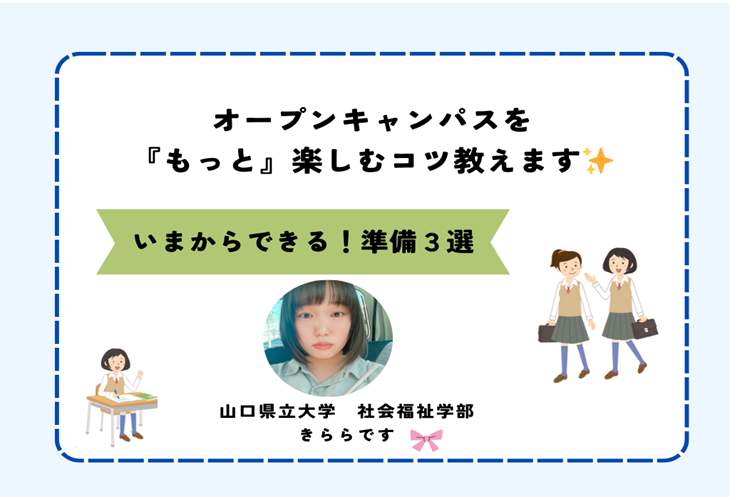オープンキャンパス.png
