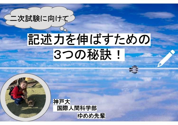 模試に向けて記述力を伸ばすための３つの秘訣！