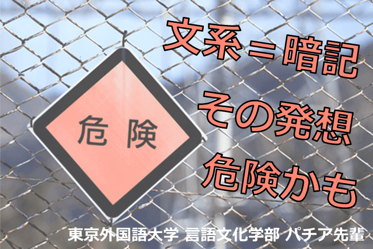 【難関国公立大】文系は「○○」にこだわれ！教科別の脱丸暗記勉強法