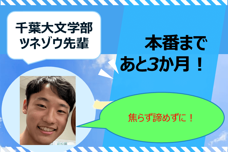 共通テストまであと3か月！