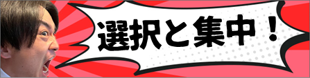 ▼入試のプロが日々吠える！▼