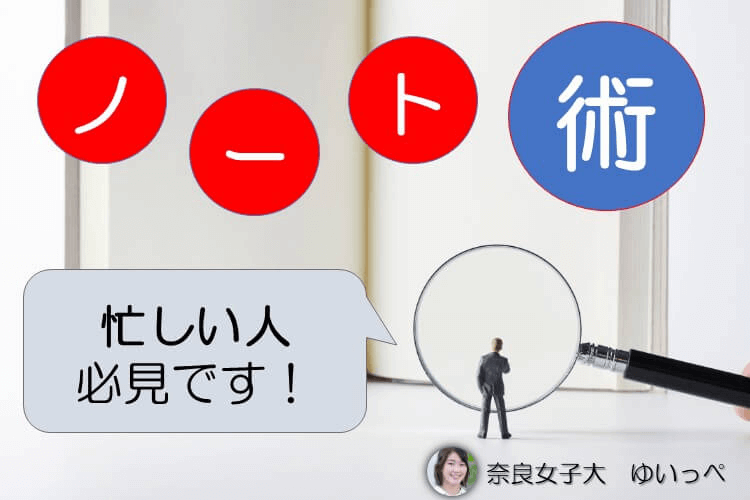 【難関国公立大】忙しい人にオススメのノート術