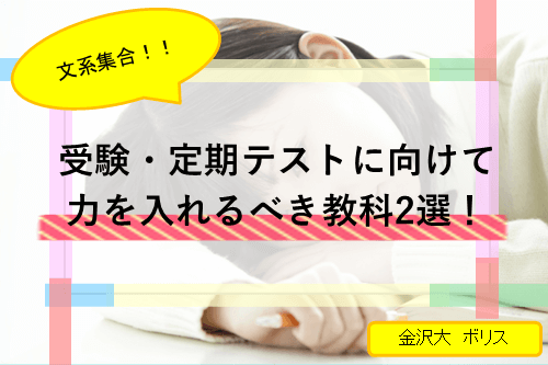 【大学進学総合】文系集合！！これから力を入れるべき教科って何？
