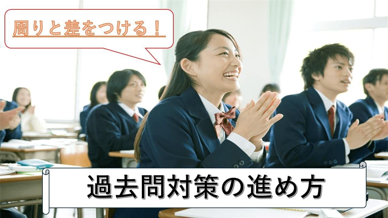 【横浜国立大学】周りと差をつける！過去問対策の進め方！