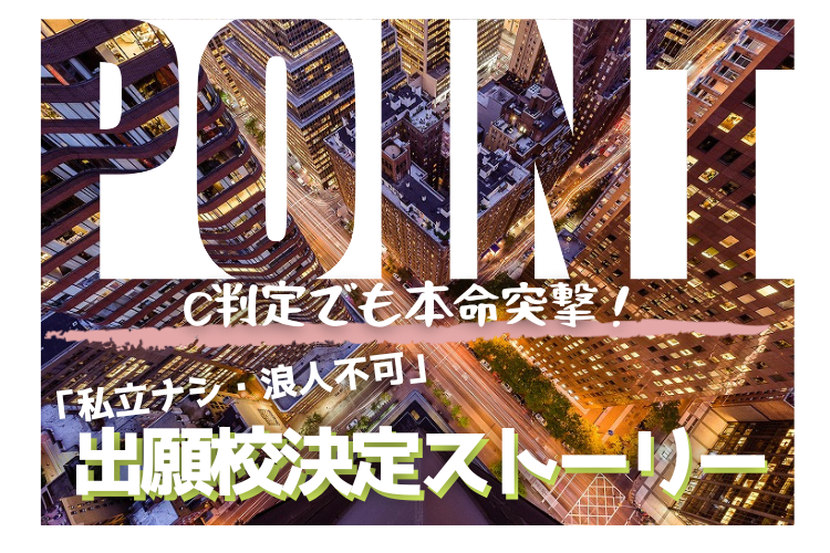 【九州大】C判定でも本命突撃!「私立ナシ・浪人不可」だった私のガチ出願校決定ストーリー