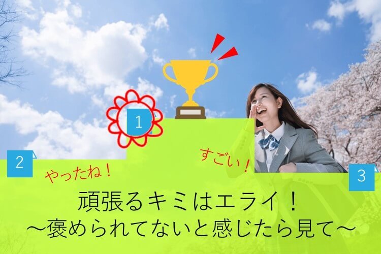 【九州大】ここまで頑張れている自分はエライエライ!