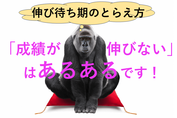 【岡山大】伸び待ち期のとらえ方!