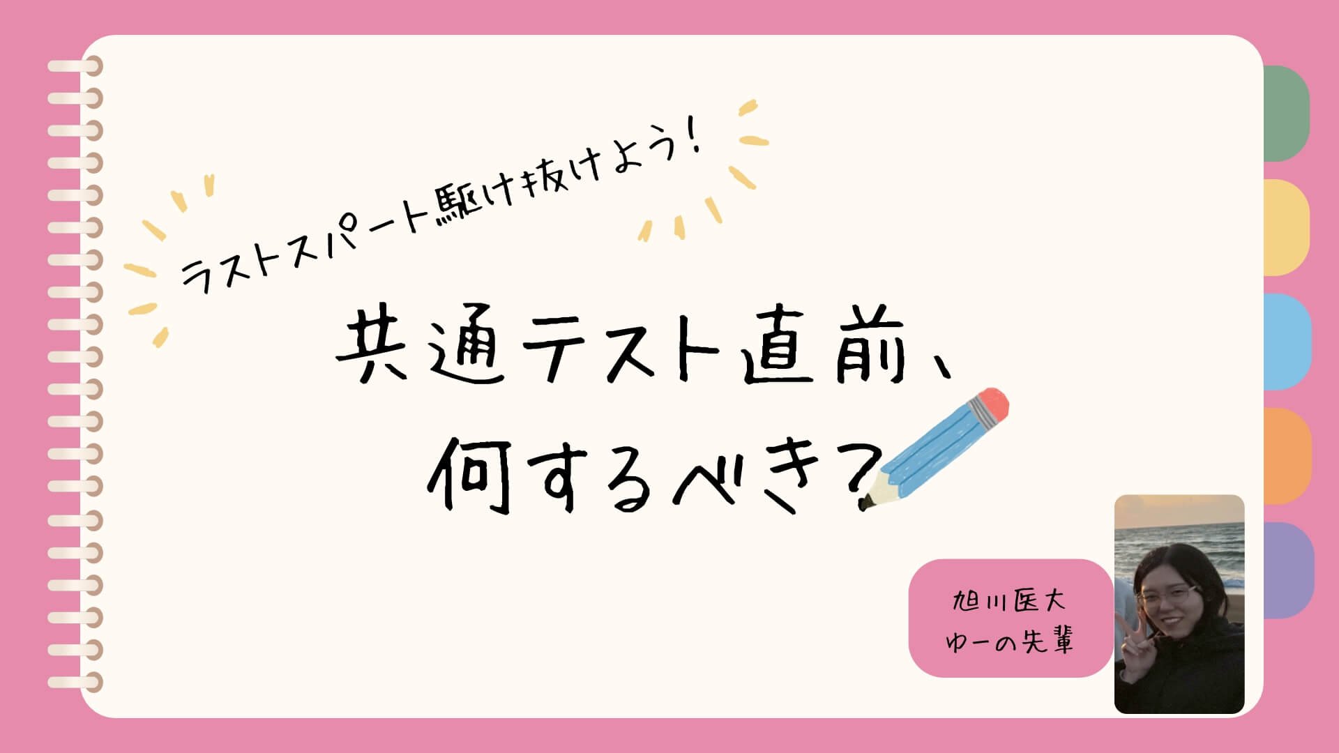 【旭川医大】共通テスト直前。何にするべき？