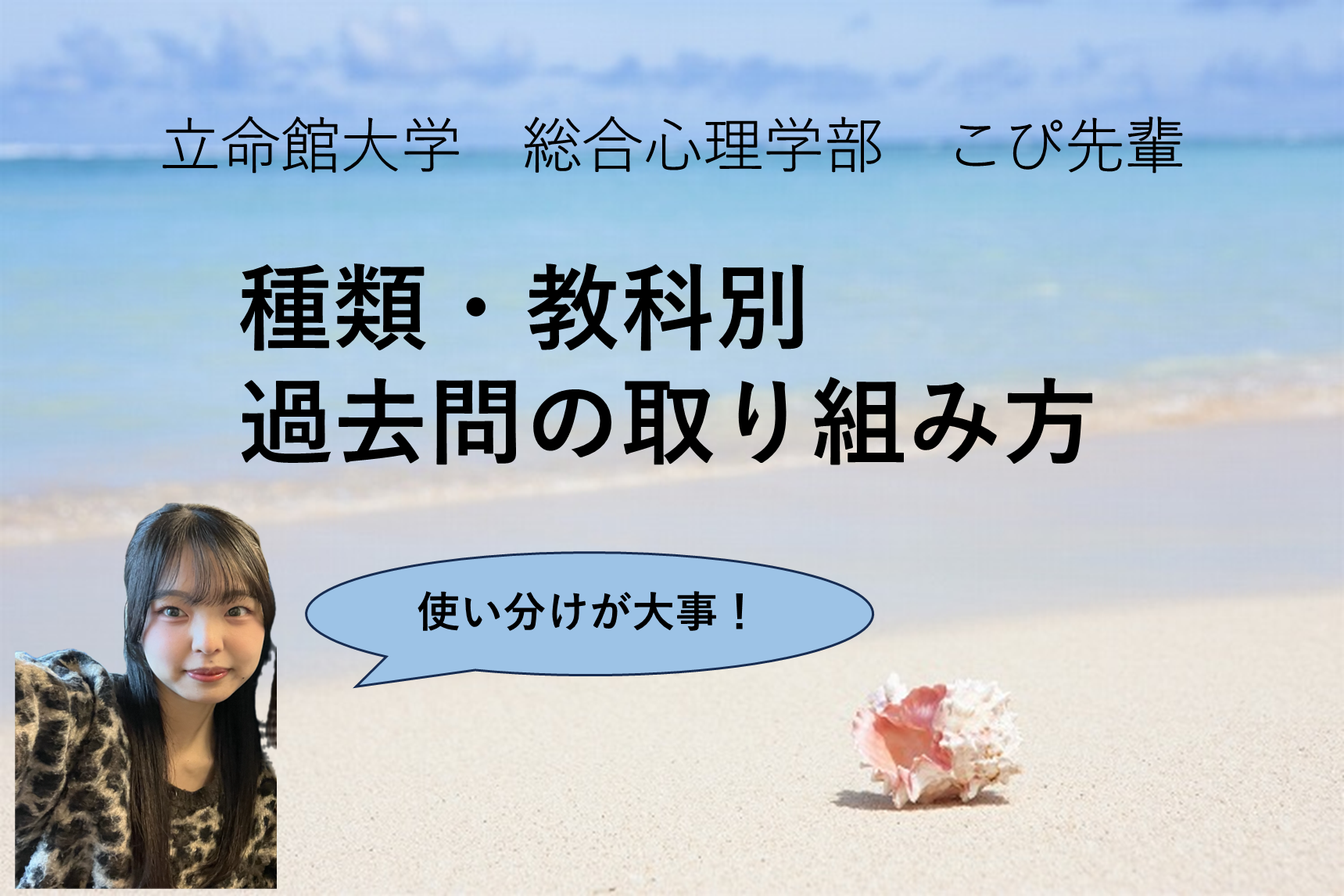 【立命館大】過去問の種類別対策法★
