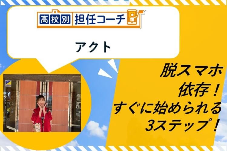 脱スマホ依存！すぐに始められる3ステップ