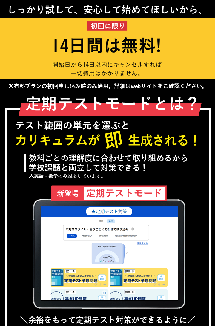 定期テストモードについて1.png