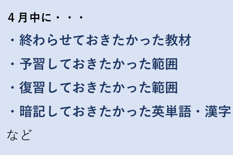 4月に取り組みたかったこと