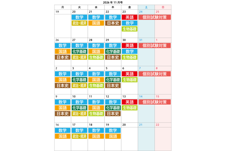 image2-【高３・国公立大志望者向け】11月号のおすすめ学習カレンダー.png