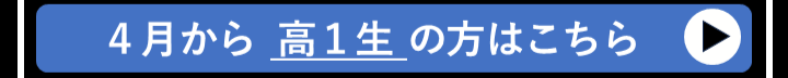 定期テストモード高1リンク.png
