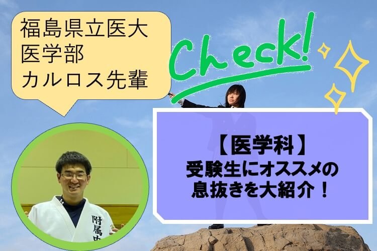 受験生にオススメの勉強法を大紹介！