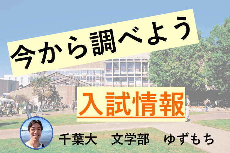 難関国公立　入試って案外近いよ.png