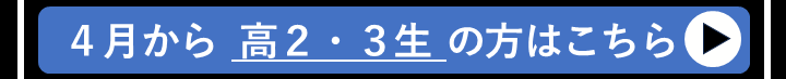 定期テストモード高2リンク.png