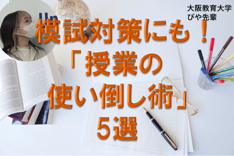アイキャッチ画像模試.png