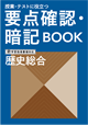 要点確認・暗記BOOK