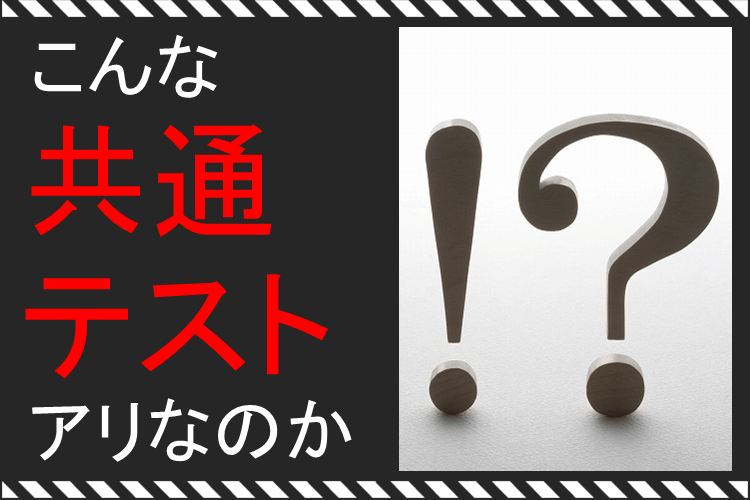 【最難関大】数学の難易度が異常!?休憩時間は優雅にお散歩!?いろいろあった私の共通テスト