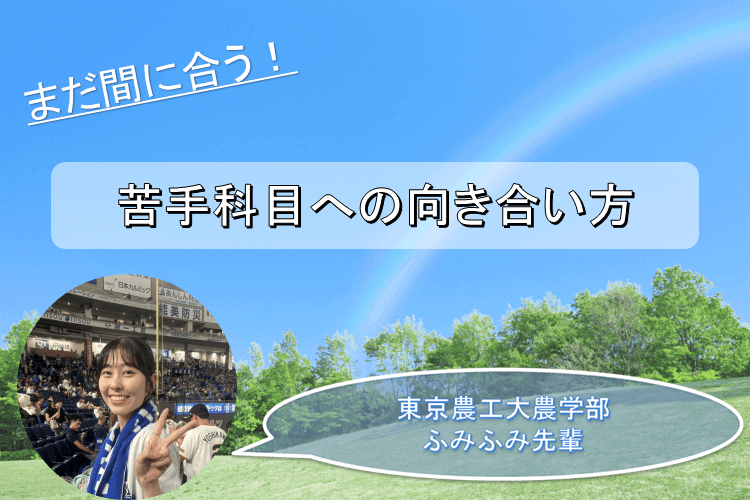受験ミライ科　2025.08.png
