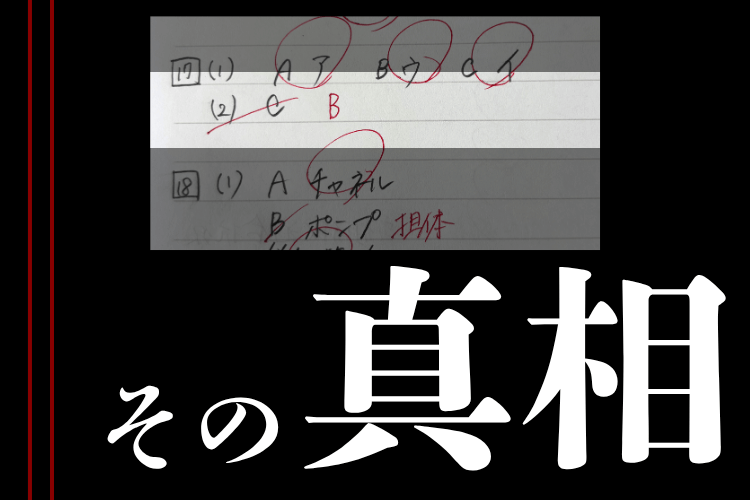 【大阪教育大】間違えた問題。その真相とは？