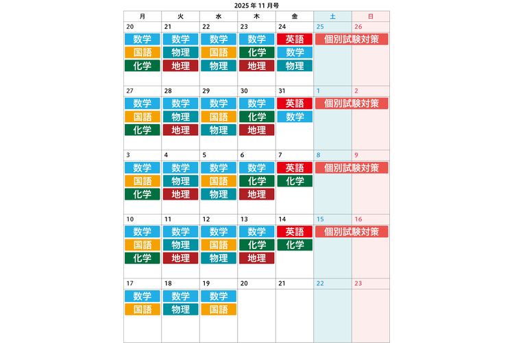 image3-【高３・国公立大志望者向け】11月号のおすすめ学習カレンダー.png
