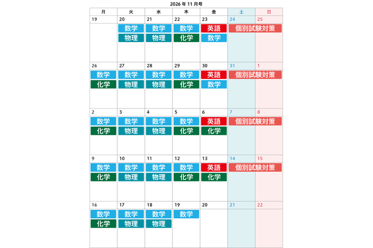 image3-【高３・私立大志望者向け】11月号のおすすめ学習カレンダー.png
