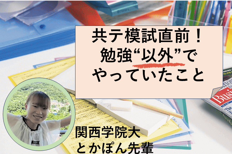 共通テスト型模試前にやること